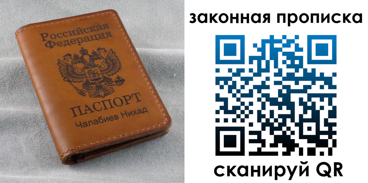 прописка в Приморском крае