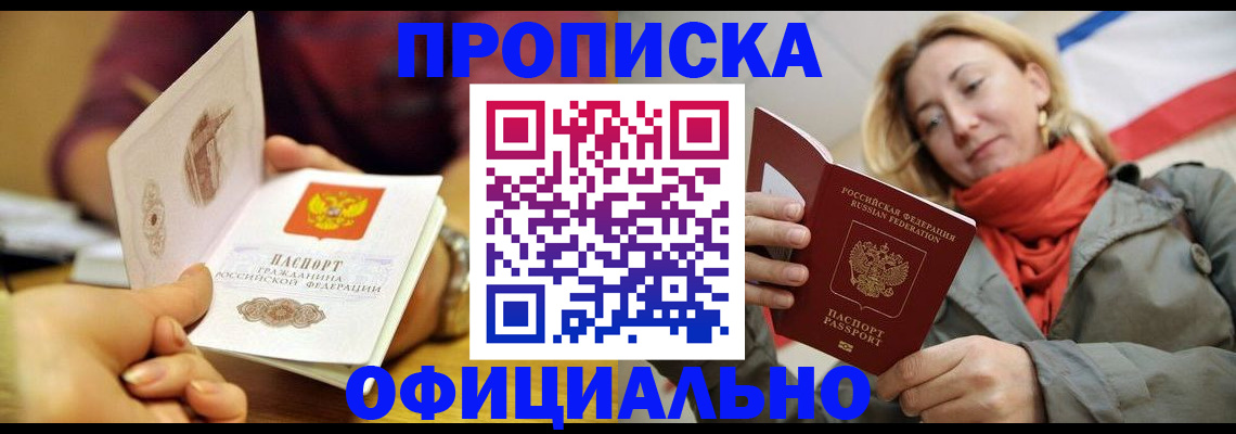 прописка гарантия в Приморском крае