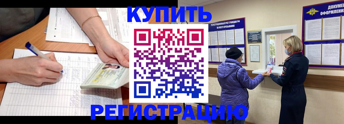 временная регистрация законно в Приморском крае
