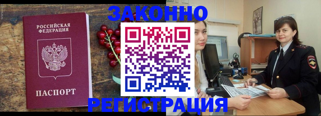 прописка иностранных граждан в Приморском крае